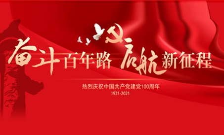 Feir varmt 100 -årsjubileet for grunnleggelsen av det kommunistiske partiet i Kina