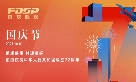 Feirer 72-årsjubileet for grunnleggelsesseremonien til Folkerepublikken Kina